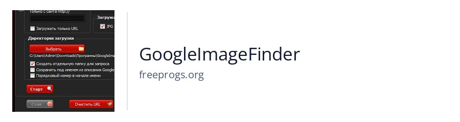 GoogleImageFinder