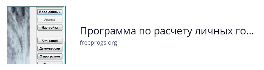 Программа по расчету личных гороскопов TurboStar 7