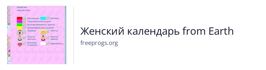 Женский календарь from Earth