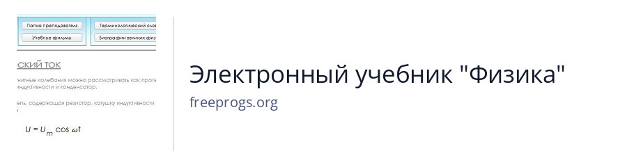 Электронный учебник "Физика"