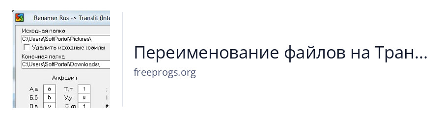 Переименование файлов на Транслит
