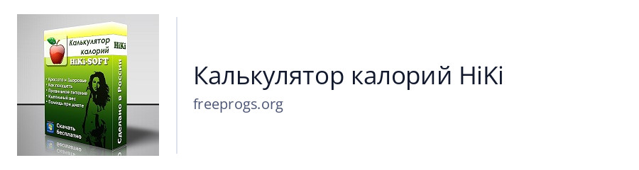 Калькулятор калорий HiKi