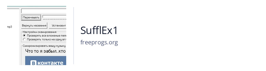 SufflEx1