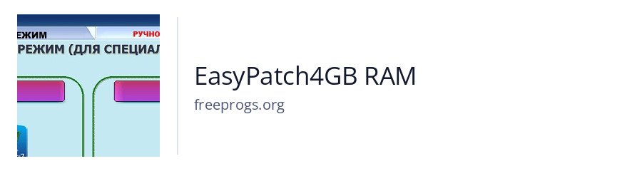 EasyPatch4GB RAM