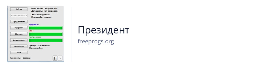 Президент