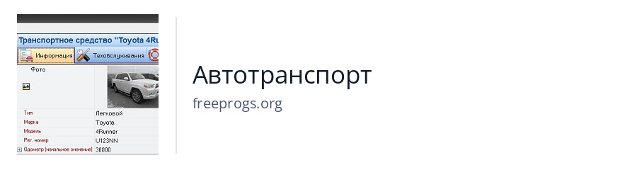 Автотранспорт