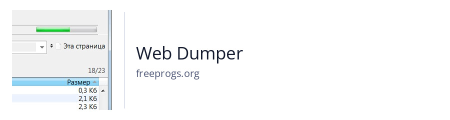 Web Dumper