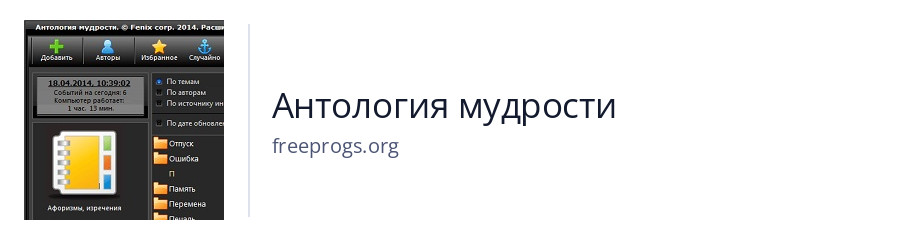 Антология мудрости