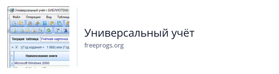 Универсальный учёт