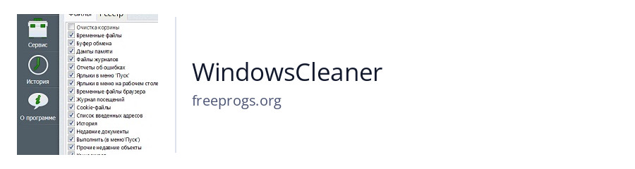 WindowsCleaner