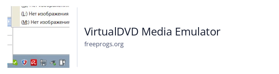 VirtualDVD Media Emulator