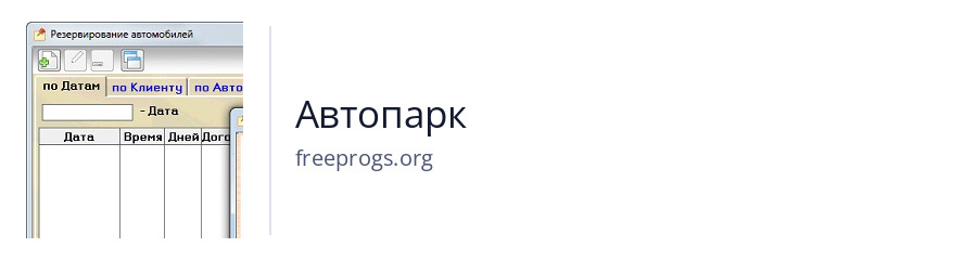 Автопарк