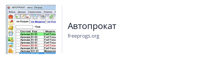 Автопрокат