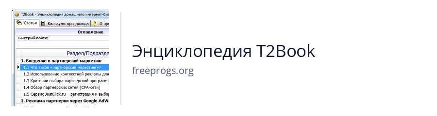 Энциклопедия T2Book