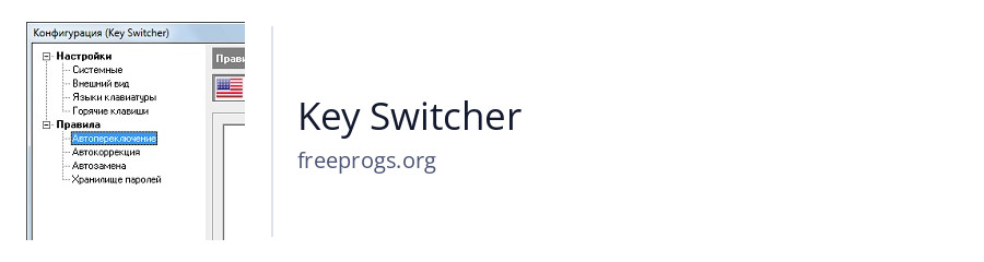 Key Switcher