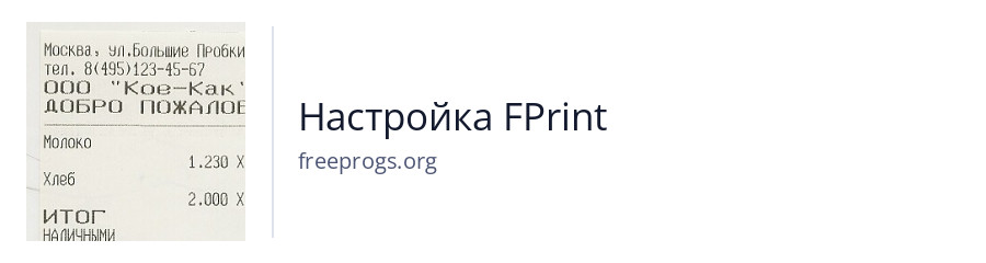 Настройка FPrint