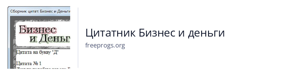 Цитатник Бизнес и деньги