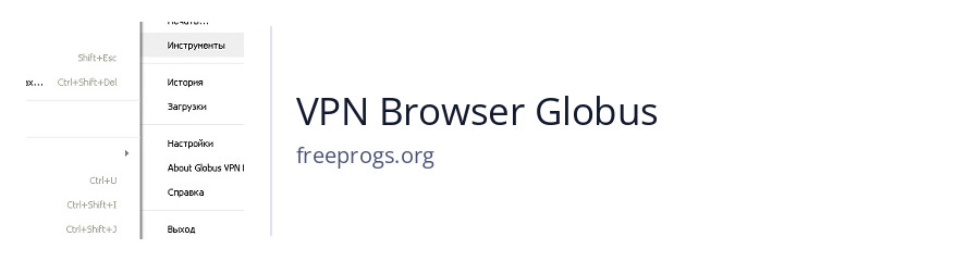 VPN Browser Globus