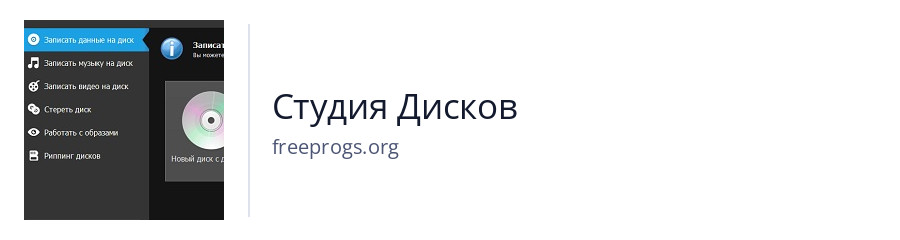 Студия Дисков