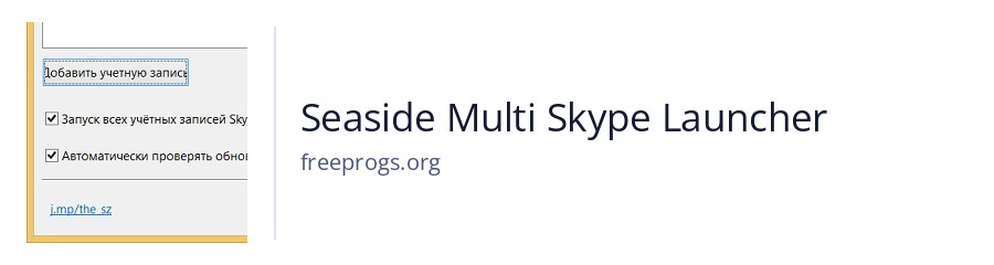 Seaside Multi Skype Launcher