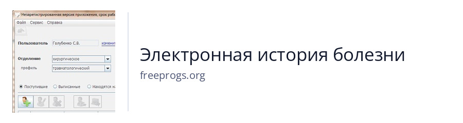Электронная история болезни