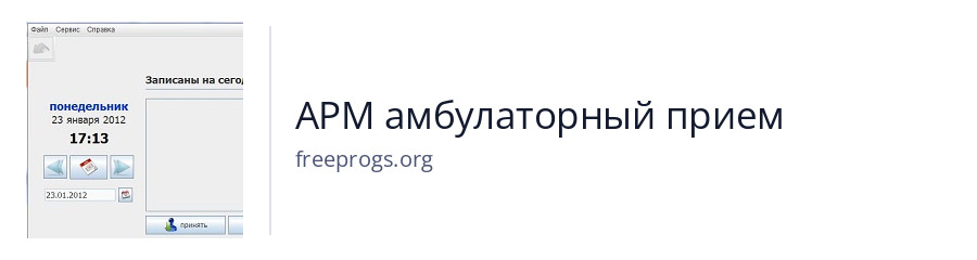 АРМ амбулаторный прием