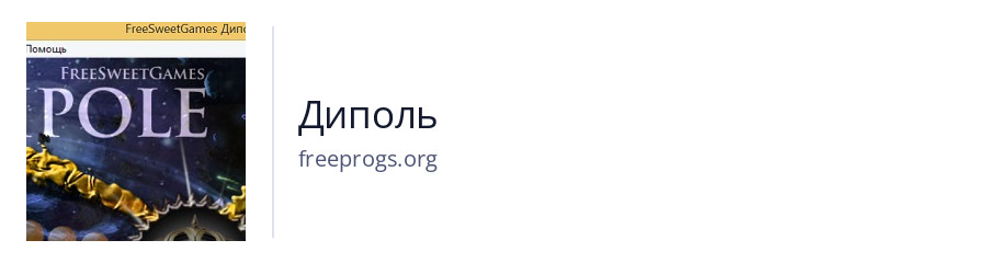 Диполь