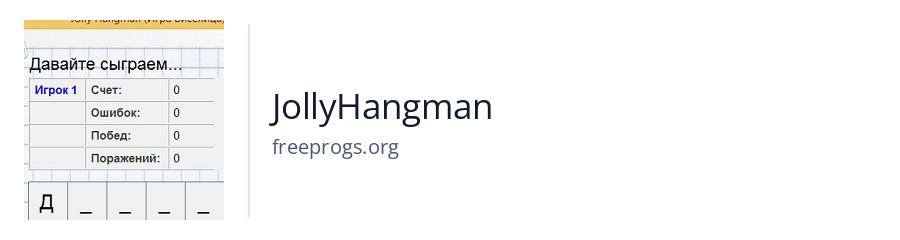 JollyHangman