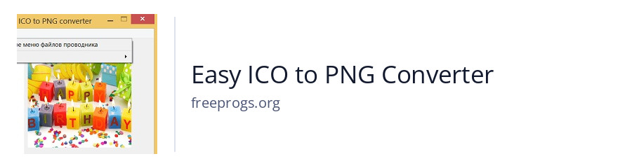 Easy ICO to PNG Converter