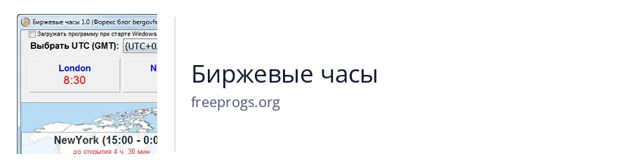 Биржевые часы
