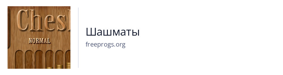 Шашматы