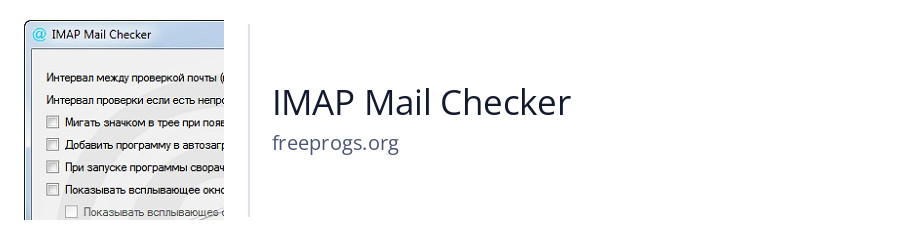 IMAP Mail Checker