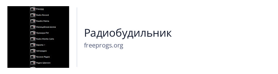 Радиобудильник