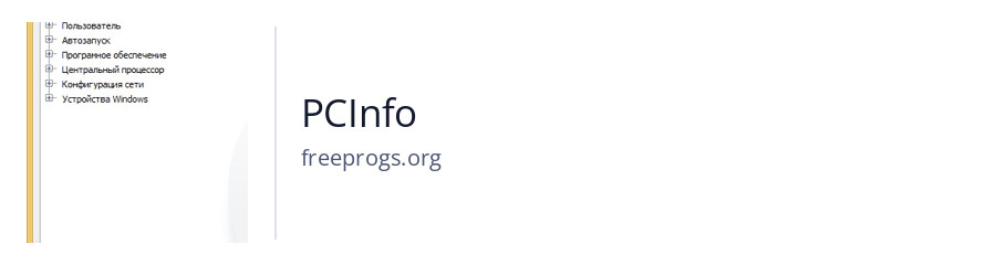 PCInfo