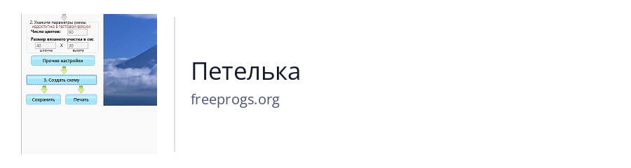 Петелька