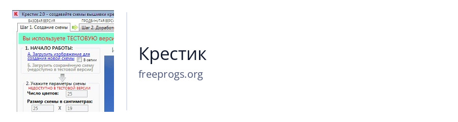 Крестик