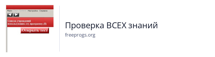 Проверка ВСЕХ знаний