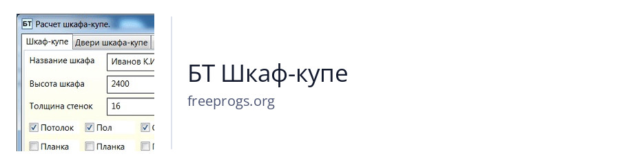 БТ Шкаф-купе