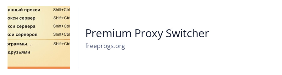 Premium Proxy Switcher
