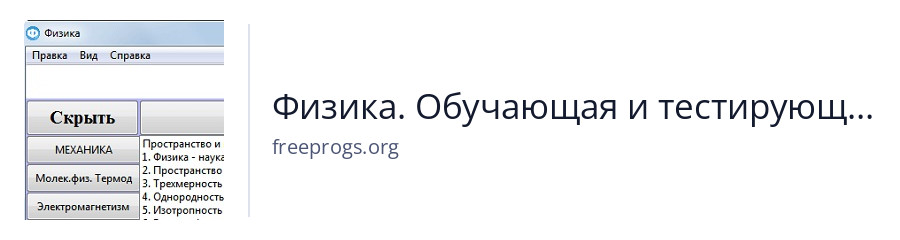 Физика. Обучающая и тестирующая система.