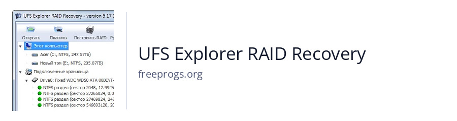 UFS Explorer RAID Recovery