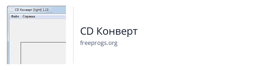 CD Конверт