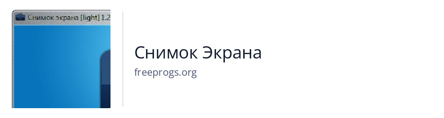 Снимок Экрана