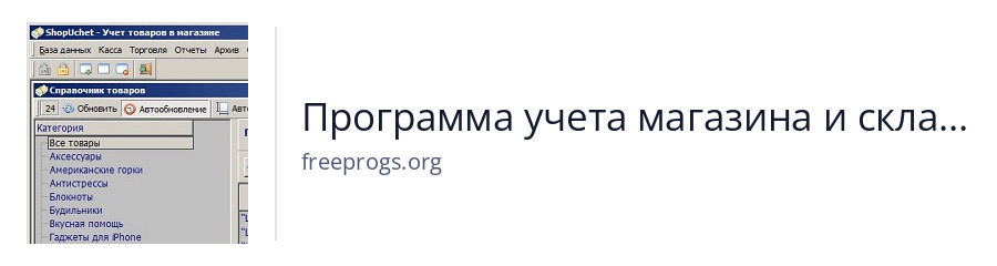 Программа учета магазина и склада Shopuchet