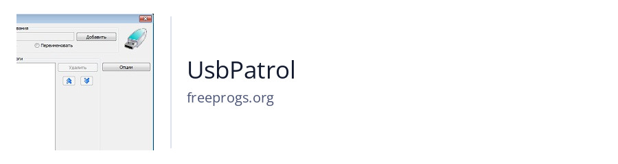 UsbPatrol