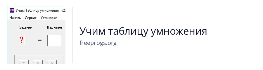 Учим таблицу умножения