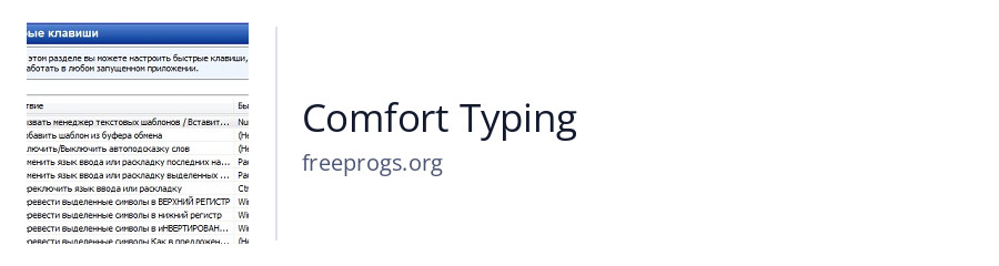 Comfort Typing
