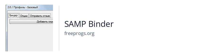SAMP Binder