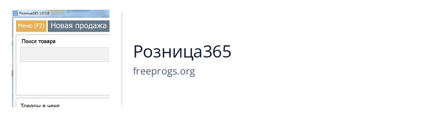 Розница365