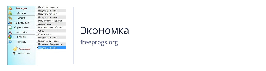 Экономка